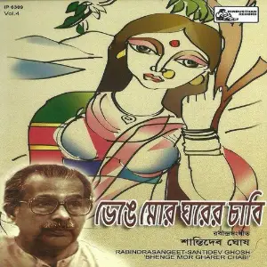 Bhenge Mor Gharer Chabi Vol.4 image