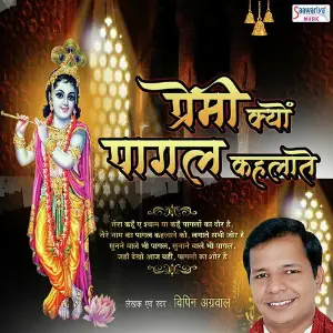 Premi Kyo Pagal Kehlaate Vipin Aggarwal