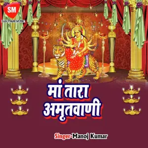 Maa Tara Amritwani image