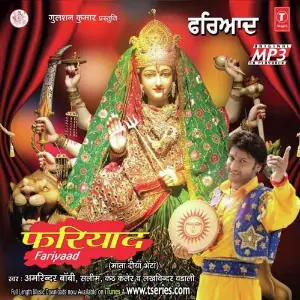Fariyad (Mata Diyan Bhentein) Various Artists