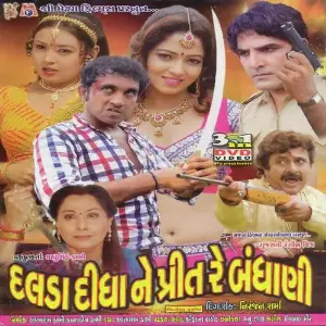 Dalad Didha Ne Prit Bandhani image