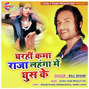 Gharahi Kama Raja Lahanga Me Ghus Ke image