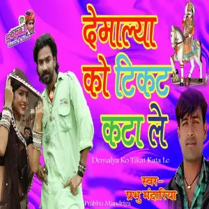 Demalya Ko Tikat Kata Le image