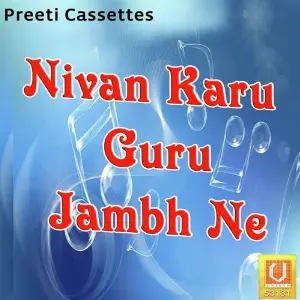 Nivan Karu Guru Jambh Ne image