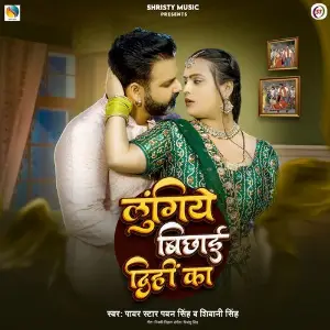 Lungi Bichhai Dihi Ka image