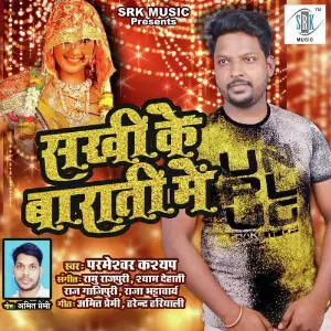 Sakhi Ke barati Mein image