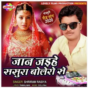 Jaan Jaihe Sasura Bolero Se image