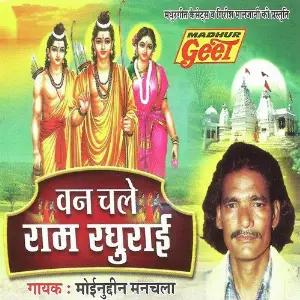 Van Chale Ram Raghurai image