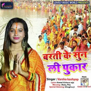 Barti Ke Sun Li Pukar image