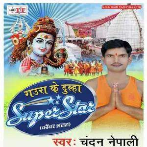 Gaura Ke Dulha Super Star image