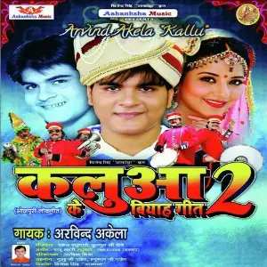 Kallua Ke Biyah Geet 2 image