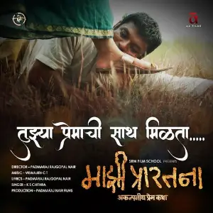 Tujhya Premachi Saath Milta (From Majhi Prarthana) image