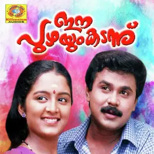 E Puzhayum Kadannu Johnson