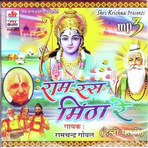 Ram Ras Mitha Re image