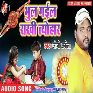 Bhul Gaila Rakhi Tewhar image