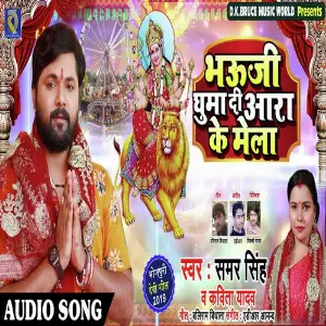 Bhauji Ghuma Di Aara Ke Mela image