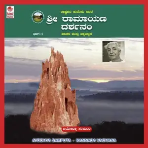 Ayodhya Samputa-Part-1 image