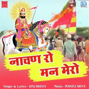 Nachan Ro Mann Mero image