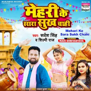 Mehari Ke Sara Sukh Chahi image