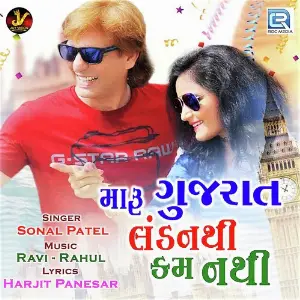 Maru Gujarat Londonthi Kam Nathi image