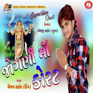 Jogani Maa Court image