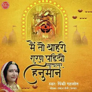 Main To Thari Sharan Padiyu Salasar Hanuman image