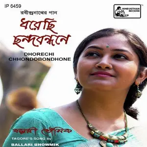 Dhorechi Chhondobondhone image