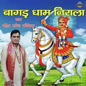 Bagad Dham Nirala image
