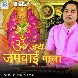 Om Jai Jamwai Mata image