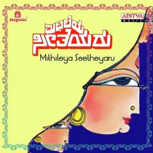 Mithileya Seetheyaru image