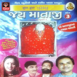 Jay Mataji-Vol.3 image
