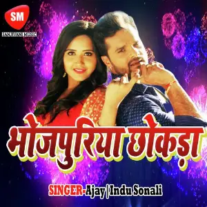 Bhojpuriya Chhokra image