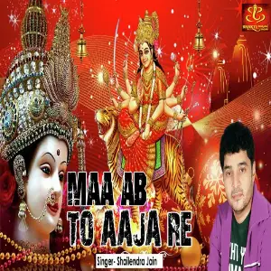 Maa Ab To Aaja Re image