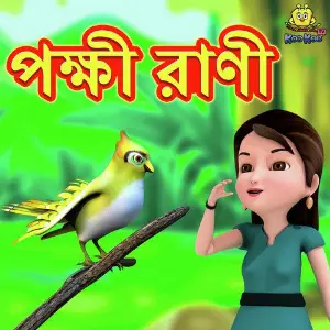 Pokkhi Rani image