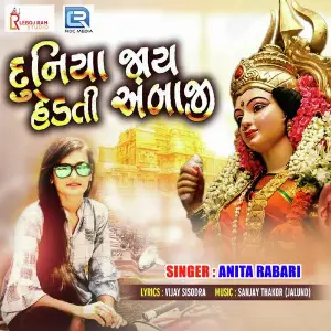Duniya Jaay Hedati Ambaji image