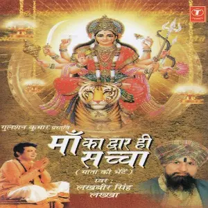 Maa Ka Dwar Hi Sachha Durga Natraj, Lakhbir Singh Lakha