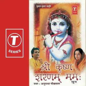 Shri Krishna Mahasankirtan Anuradha Paudwal, Durga Prasad Majumdar