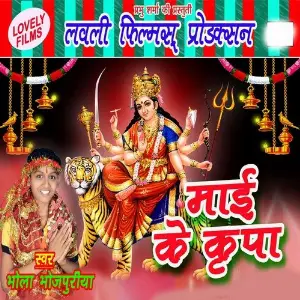 Maai Ke Kirpa image