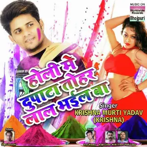 Holi Mein Dupatta Tohar Lal Bhail Ba image
