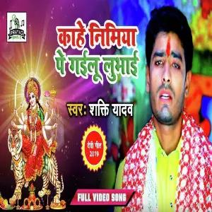 Kahe  Nimiye Pe Gailu Lubhai Ye Mai image