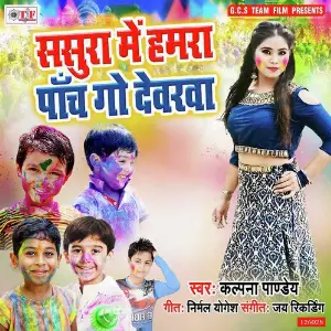 Sasura Me Hamra Pach Go Dewra image