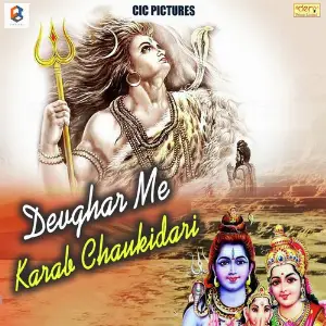 Devghar Me Karab Chaukidari image