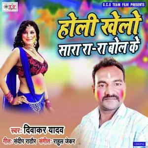 Holi Khelo Sara Ra Ra Bol Ke image