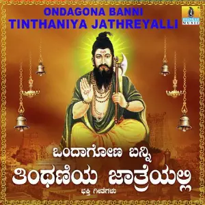 Ondagona Banni Tinthaniya Jathreyalli image