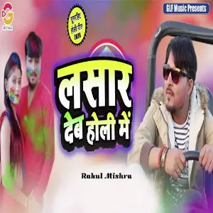 Lashar Deb Holi Me image