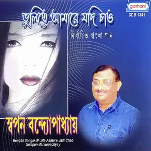 Bhulite Amare Jadi Chao image