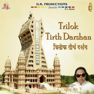 Trilok Tirth Darshan Ravindra Jain