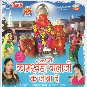 Manne Kaamkheda Balaji Ke Jaba image