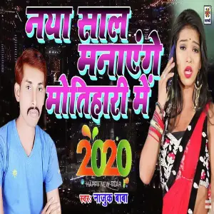 Naya Sal Manayenge Motihari Me image