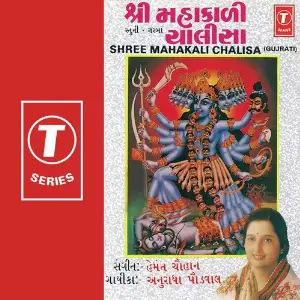 Shree Mahakali Chalisa image